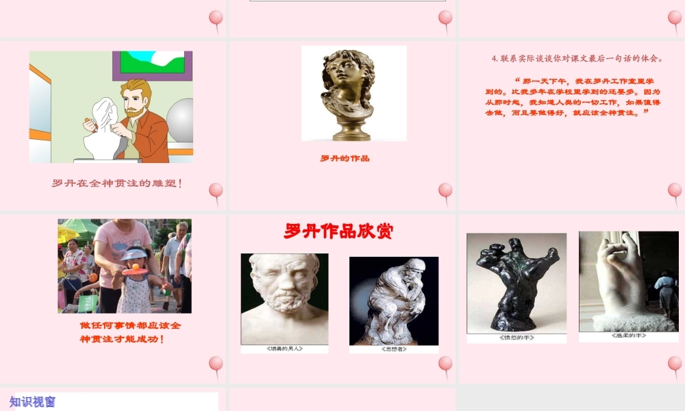 四年级语文上册 第八单元 30《全神贯注》课件 鲁教版-鲁教版小学四年级上册语文课件