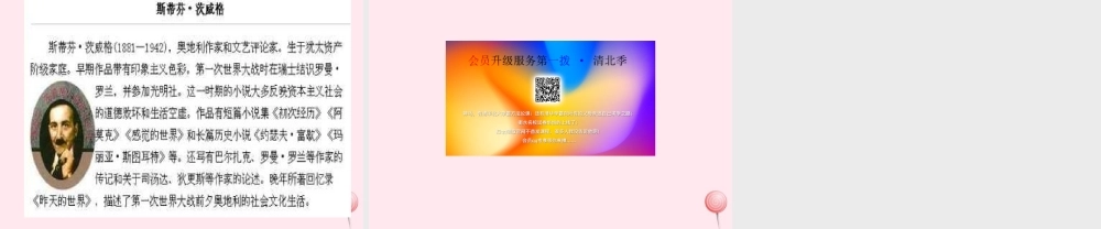 四年级语文上册 第八单元 30《全神贯注》课件 鲁教版-鲁教版小学四年级上册语文课件