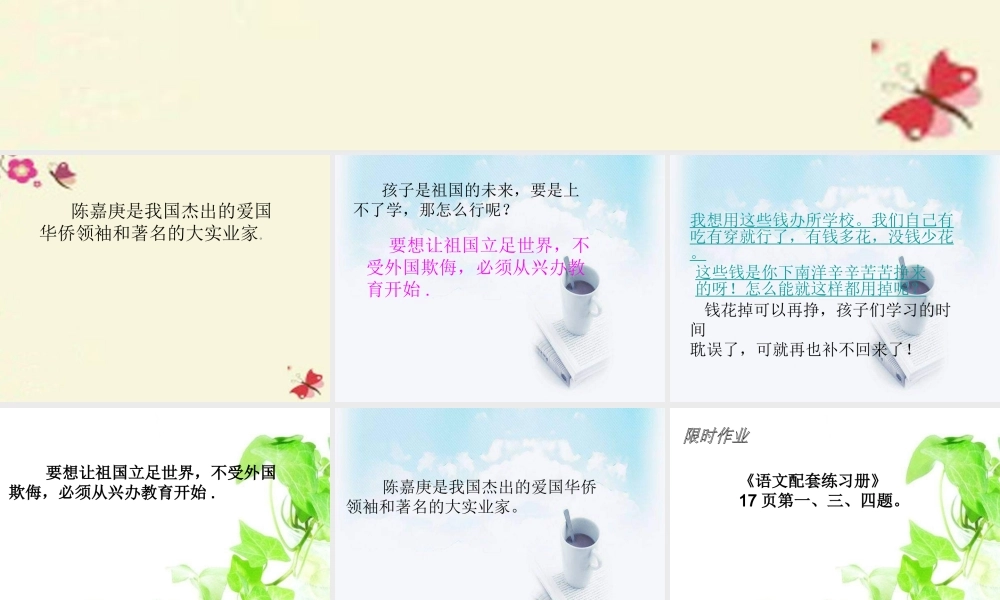 四年级语文下册 第4单元 14《陈嘉庚办学》课件6 语文S版-语文S版小学四年级下册语文课件