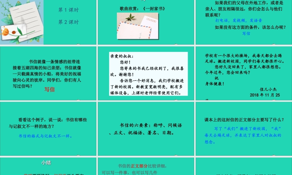 四年级语文上册 第七单元 习作 写信课件