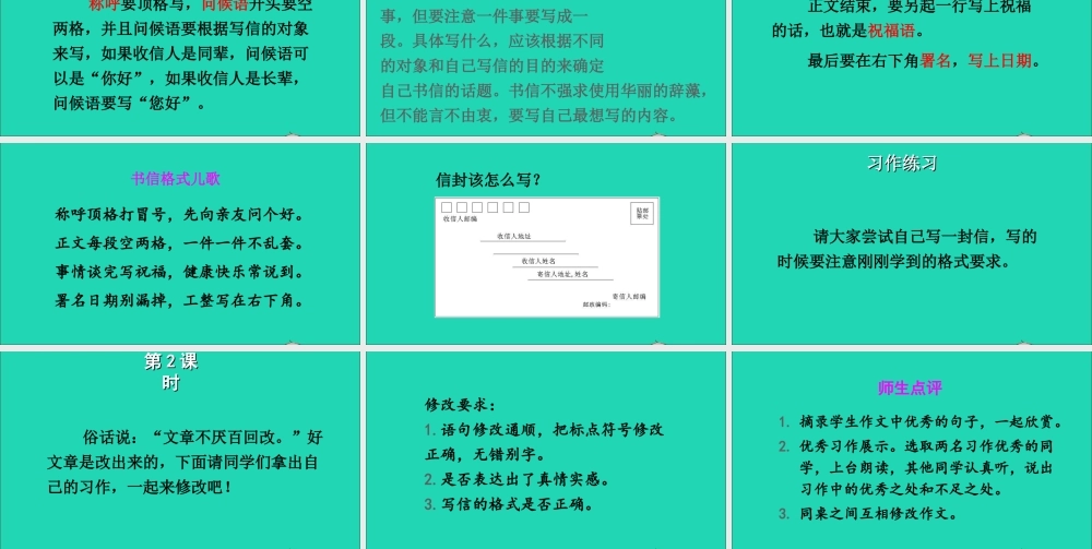 四年级语文上册 第七单元 习作 写信课件