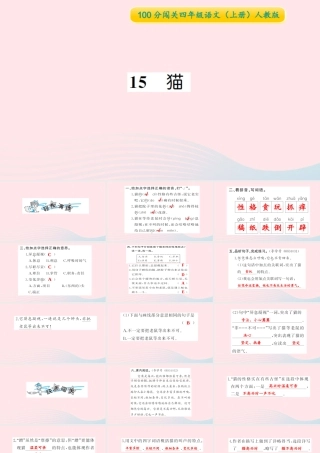 四年级语文上册 第四组 15 猫习题课件 新人教版-新人教版小学四年级上册语文课件