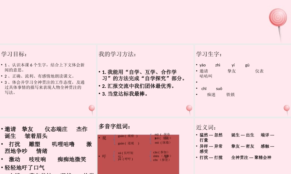 四年级语文上册 第八单元 30《全神贯注》名优课件 鲁教版-鲁教版小学四年级上册语文课件