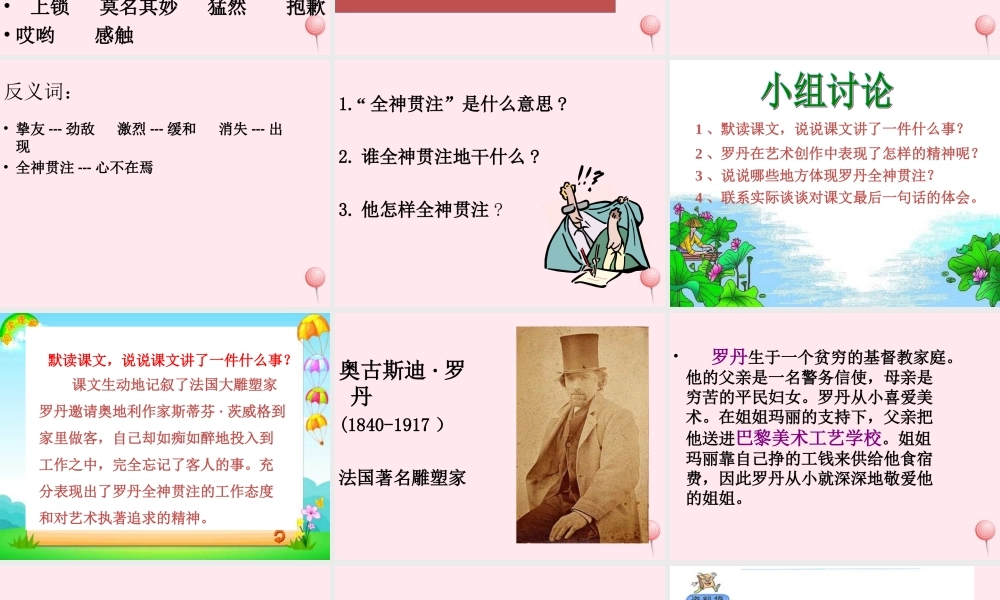 四年级语文上册 第八单元 30《全神贯注》名优课件 鲁教版-鲁教版小学四年级上册语文课件