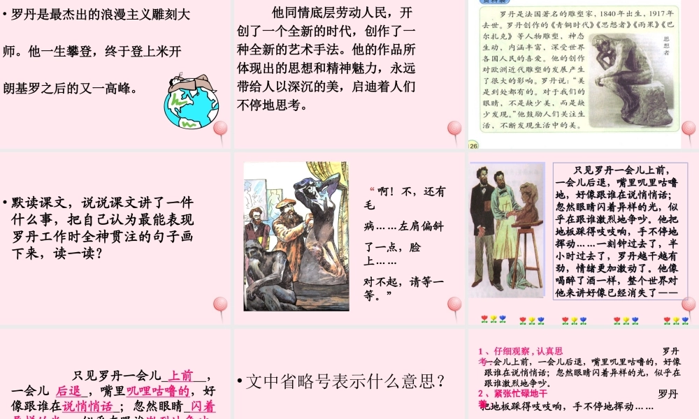 四年级语文上册 第八单元 30《全神贯注》名优课件 鲁教版-鲁教版小学四年级上册语文课件