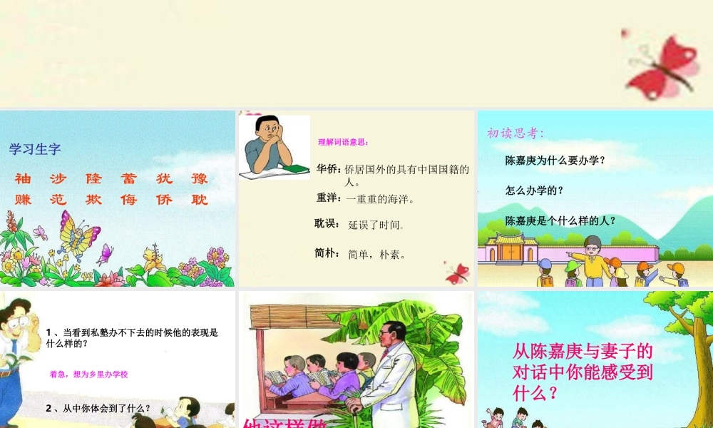 四年级语文下册 第4单元 14《陈嘉庚办学》课件7 语文S版-语文S版小学四年级下册语文课件