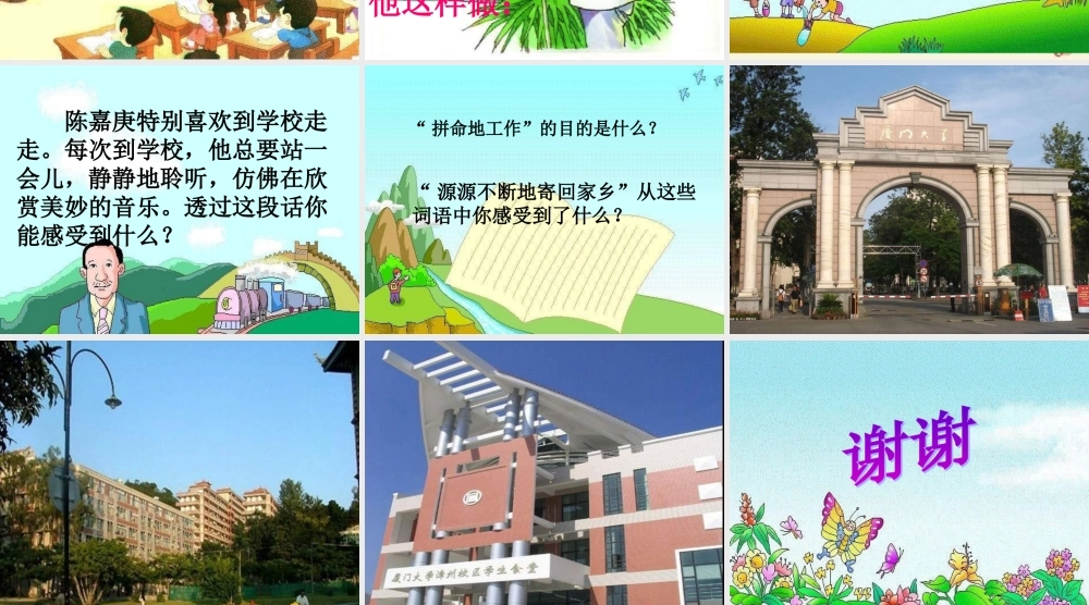 四年级语文下册 第4单元 14《陈嘉庚办学》课件7 语文S版-语文S版小学四年级下册语文课件