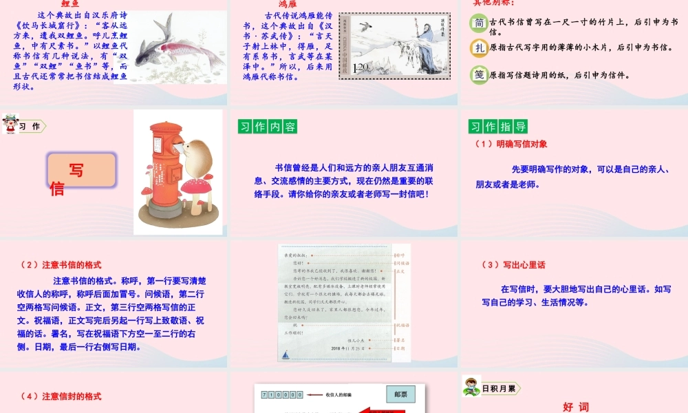 四年级语文上册 第七单元 习作、语文园地教学课件 新人教版-新人教版小学四年级上册语文课件