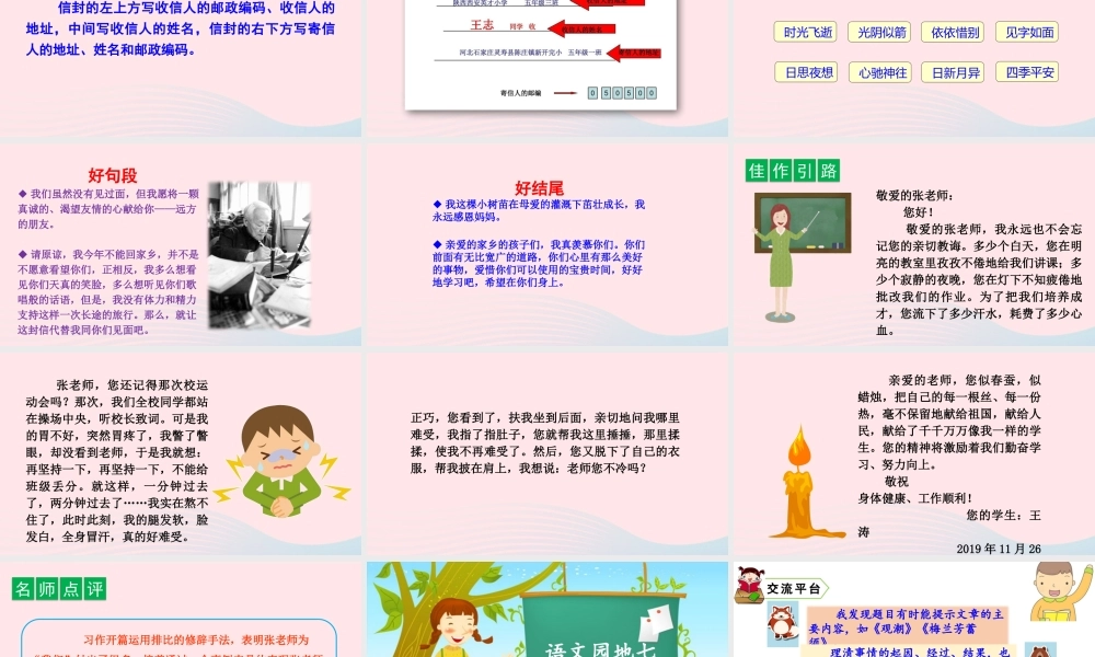 四年级语文上册 第七单元 习作、语文园地教学课件 新人教版-新人教版小学四年级上册语文课件