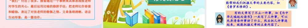 四年级语文上册 第七单元 习作、语文园地教学课件 新人教版-新人教版小学四年级上册语文课件
