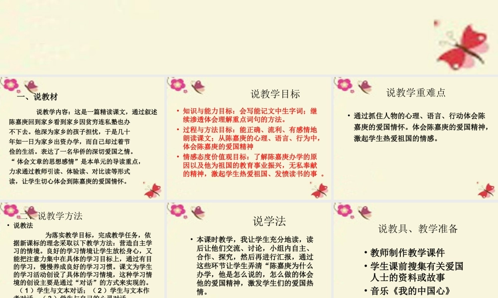 四年级语文下册 第4单元 14《陈嘉庚办学》说课课件 语文S版-语文S版小学四年级下册语文课件