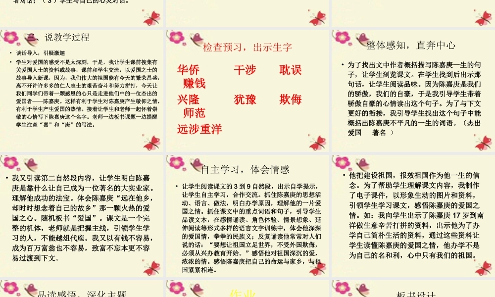 四年级语文下册 第4单元 14《陈嘉庚办学》说课课件 语文S版-语文S版小学四年级下册语文课件