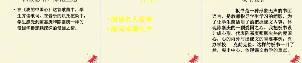 四年级语文下册 第4单元 14《陈嘉庚办学》说课课件 语文S版-语文S版小学四年级下册语文课件