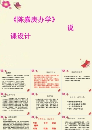 四年级语文下册 第4单元 14《陈嘉庚办学》说课课件 语文S版-语文S版小学四年级下册语文课件