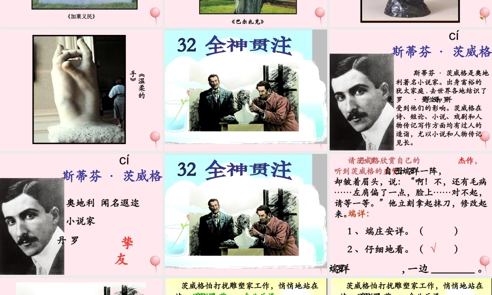 四年级语文上册 第八单元 30《全神贯注》优培课件 鲁教版-鲁教版小学四年级上册语文课件