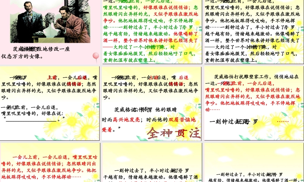 四年级语文上册 第八单元 30《全神贯注》优培课件 鲁教版-鲁教版小学四年级上册语文课件