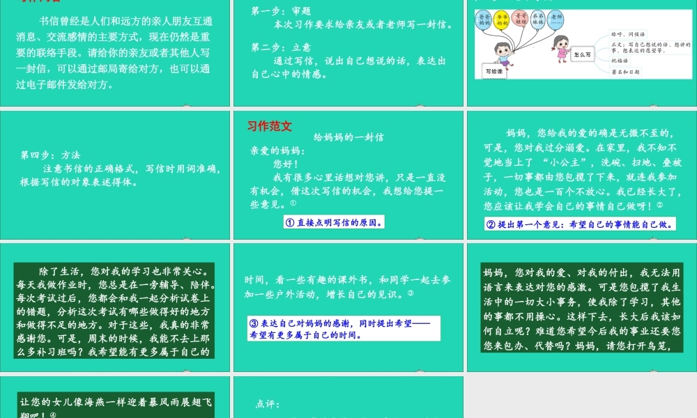 四年级语文上册 第七单元 习作：写信课件1 新人教版-新人教版小学四年级上册语文课件