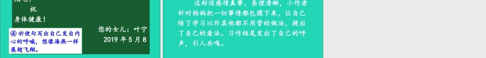 四年级语文上册 第七单元 习作：写信课件1 新人教版-新人教版小学四年级上册语文课件