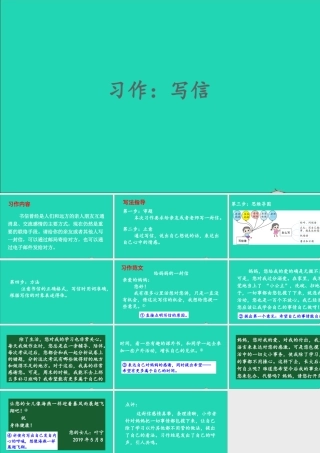 四年级语文上册 第七单元 习作：写信课件1 新人教版-新人教版小学四年级上册语文课件