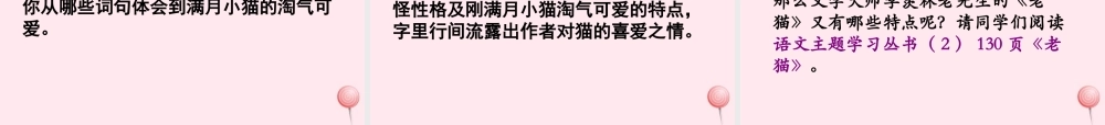 四年级语文上册 第四组 15《猫》课堂教学课件2 新人教版-新人教版小学四年级上册语文课件