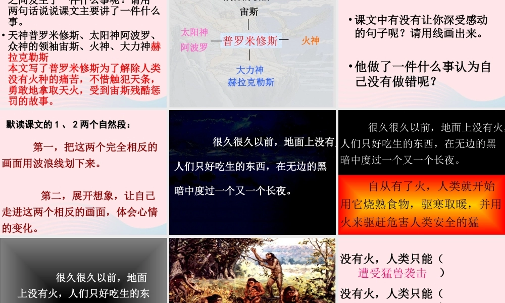 四年级语文下册 第八单元 30《普罗米修斯》课堂教学课件2 新人教版-新人教版小学四年级下册语文课件