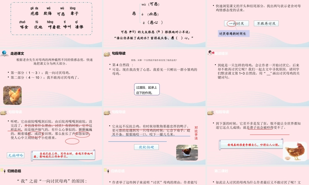 四年级语文下册 第4单元 14母鸡课件 新人教版-新人教版小学四年级下册语文课件