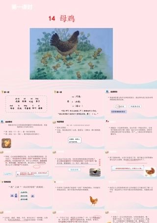 四年级语文下册 第4单元 14母鸡课件 新人教版-新人教版小学四年级下册语文课件