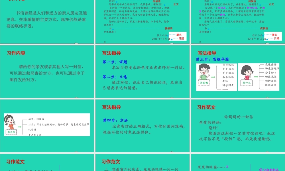 四年级语文上册 第七单元 习作：写信课件2 新人教版-新人教版小学四年级上册语文课件