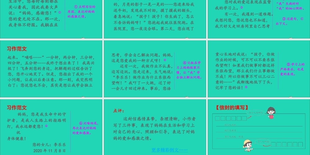 四年级语文上册 第七单元 习作：写信课件2 新人教版-新人教版小学四年级上册语文课件