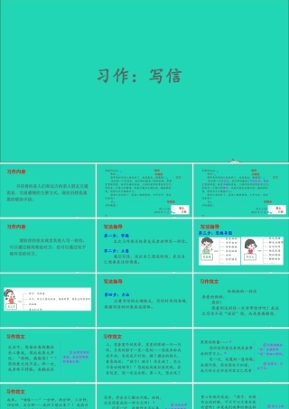 四年级语文上册 第七单元 习作：写信课件2 新人教版-新人教版小学四年级上册语文课件