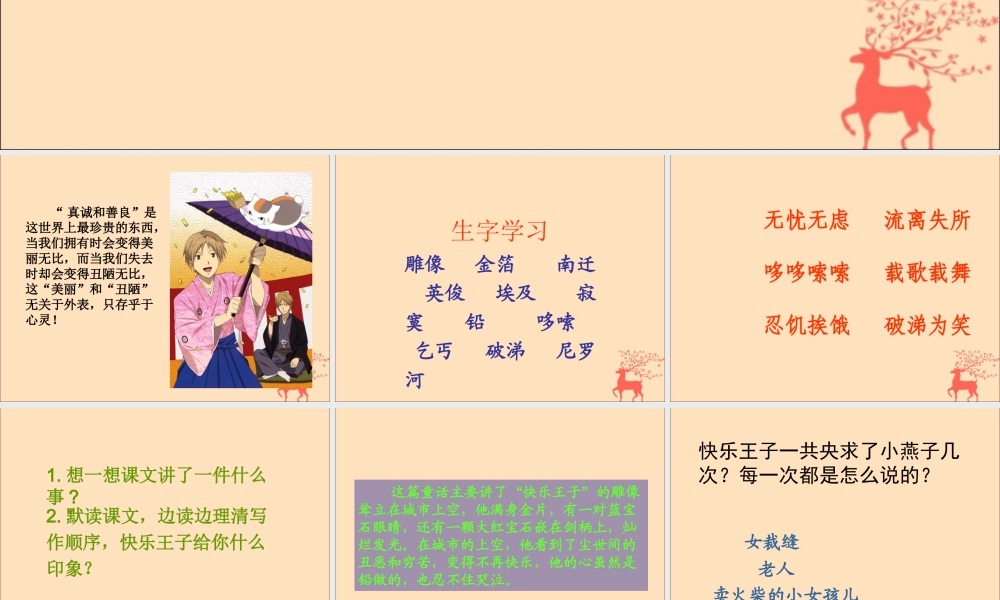 四年级语文上册 第八单元 31《快乐王子（剧本）》教学课件 语文S版-语文S版小学四年级上册语文课件