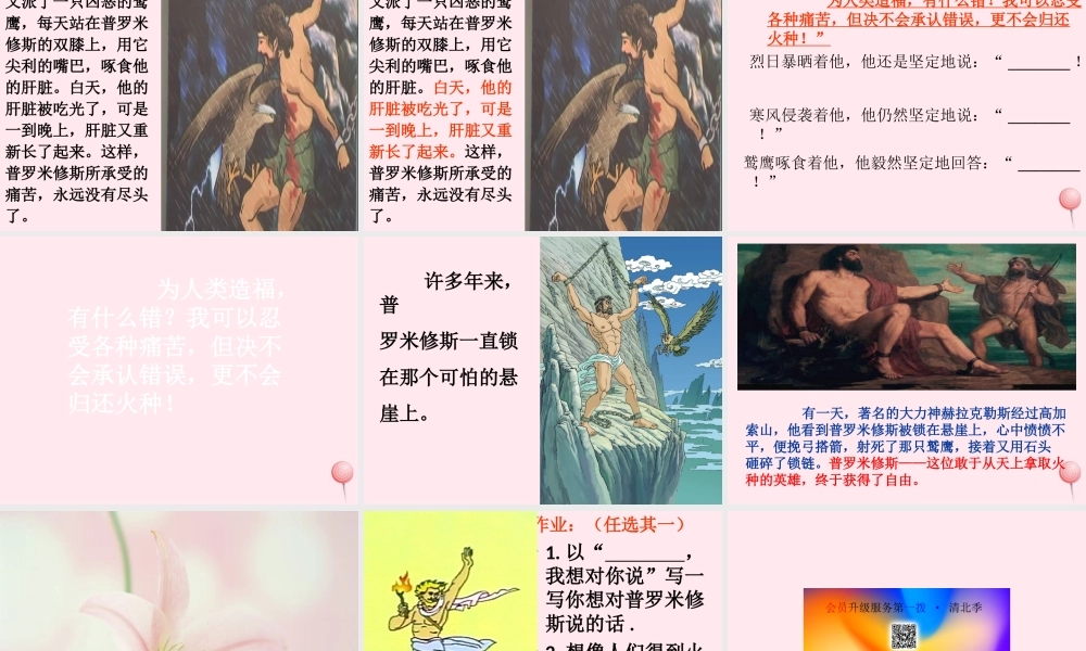 四年级语文下册 第八单元 30《普罗米修斯》课堂教学课件3 新人教版-新人教版小学四年级下册语文课件