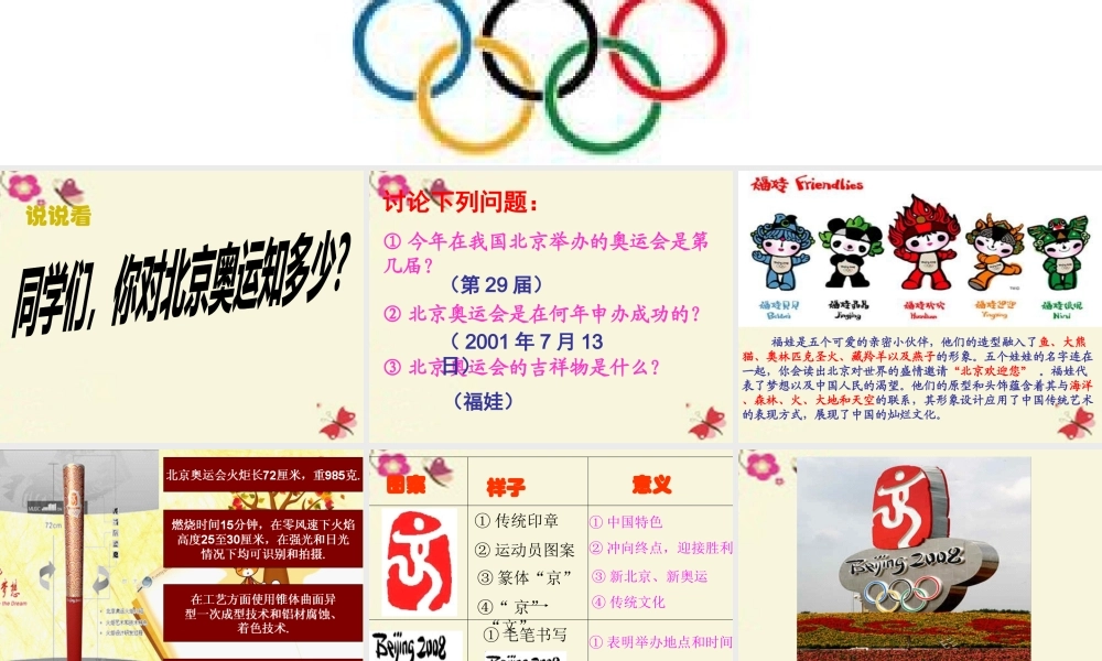 四年级语文下册 第4单元 15《舞动的北京》课件1 语文S版-语文S版小学四年级下册语文课件