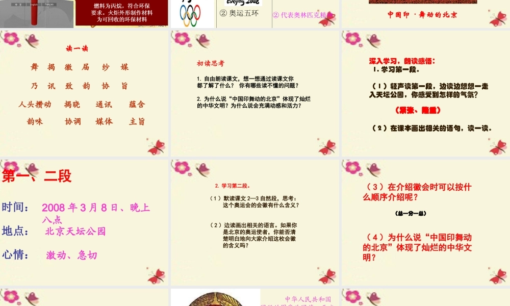 四年级语文下册 第4单元 15《舞动的北京》课件1 语文S版-语文S版小学四年级下册语文课件