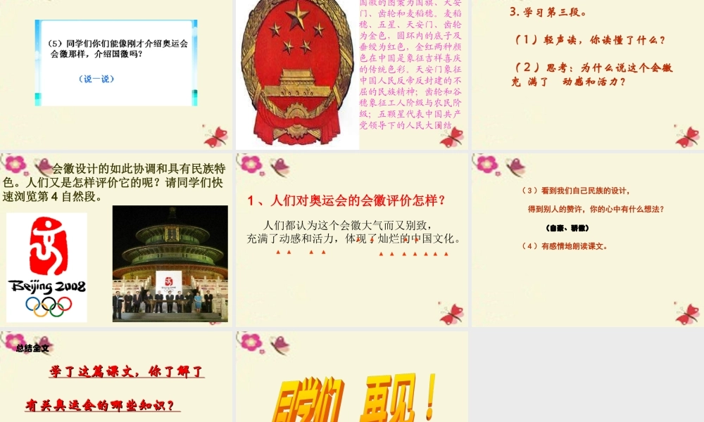 四年级语文下册 第4单元 15《舞动的北京》课件1 语文S版-语文S版小学四年级下册语文课件