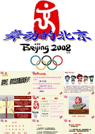 四年级语文下册 第4单元 15《舞动的北京》课件1 语文S版-语文S版小学四年级下册语文课件