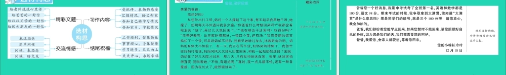 四年级语文上册 第七单元 习作七：写信作业课件 新人教版-新人教版小学四年级上册语文课件