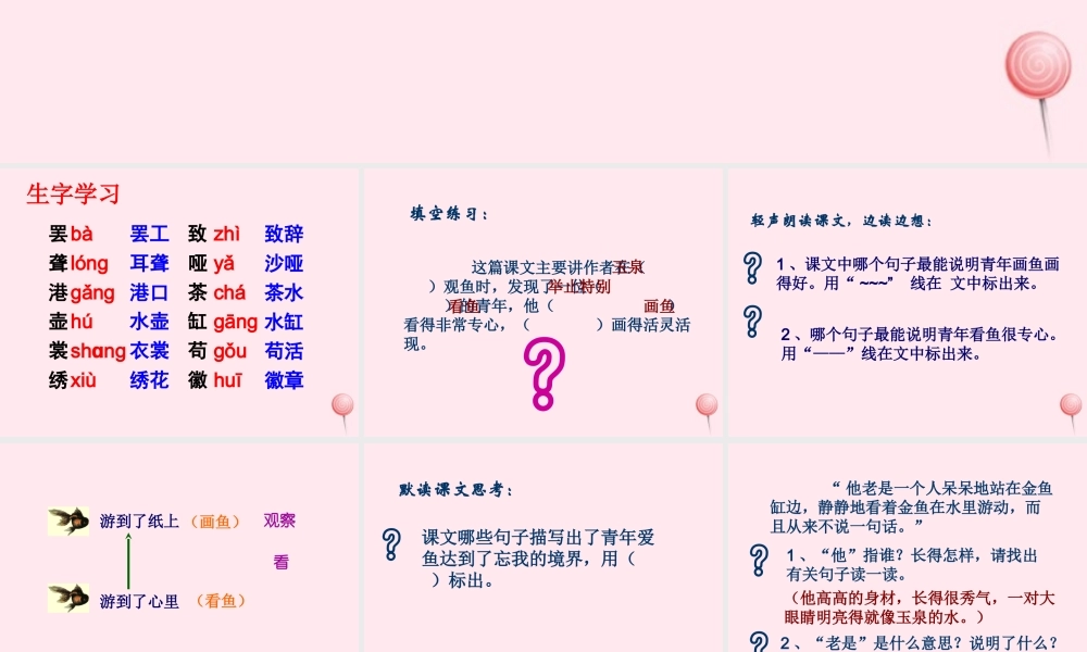 四年级语文上册 第八单元 31《鱼游到了纸上》教学课件 鲁教版-鲁教版小学四年级上册语文课件