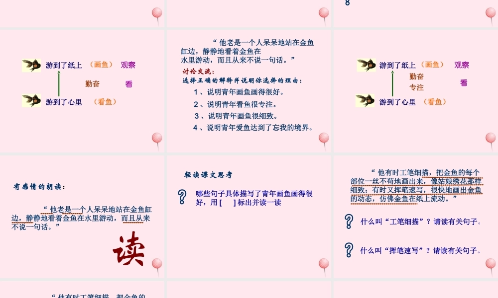 四年级语文上册 第八单元 31《鱼游到了纸上》教学课件 鲁教版-鲁教版小学四年级上册语文课件