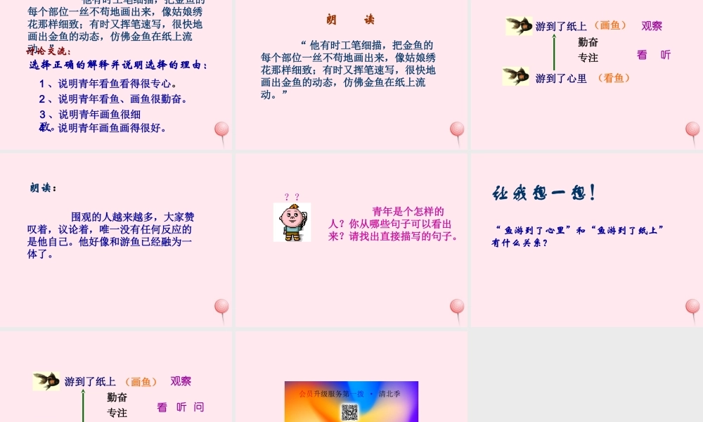 四年级语文上册 第八单元 31《鱼游到了纸上》教学课件 鲁教版-鲁教版小学四年级上册语文课件