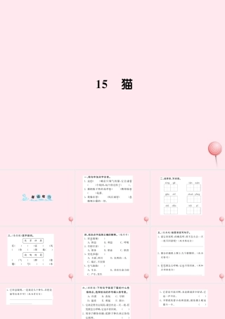 四年级语文上册 第四组 15猫习题课件 新人教版-新人教版小学四年级上册语文课件