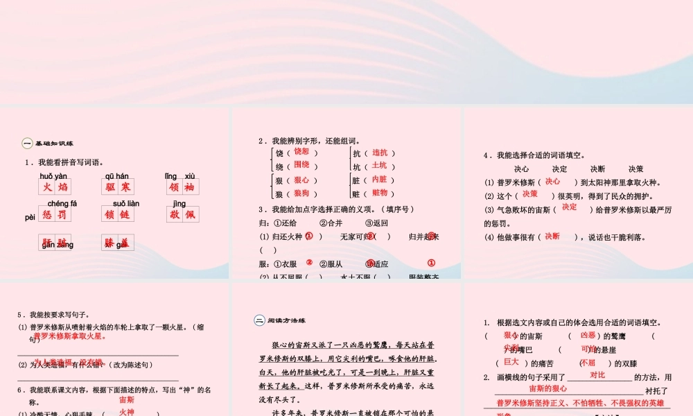 四年级语文下册 第八单元 31 普罗米修斯（第2课时）课件 新人教版-新人教版小学四年级下册语文课件