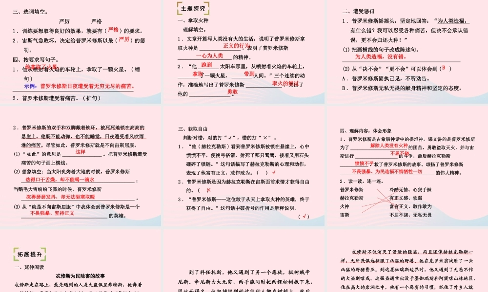 四年级语文下册 第八单元 31 普罗米修斯（第2课时）课件 新人教版-新人教版小学四年级下册语文课件