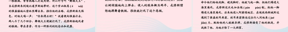 四年级语文下册 第八单元 31 普罗米修斯（第2课时）课件 新人教版-新人教版小学四年级下册语文课件