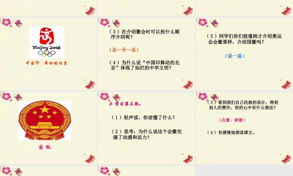 四年级语文下册 第4单元 15《舞动的北京》课件2 语文S版-语文S版小学四年级下册语文课件