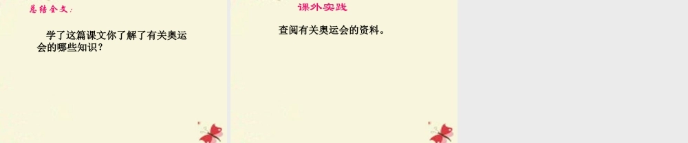 四年级语文下册 第4单元 15《舞动的北京》课件2 语文S版-语文S版小学四年级下册语文课件