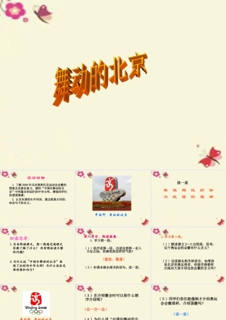 四年级语文下册 第4单元 15《舞动的北京》课件2 语文S版-语文S版小学四年级下册语文课件