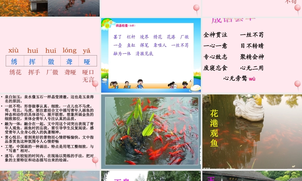 四年级语文上册 第八单元 31《鱼游到了纸上》名优课件 鲁教版-鲁教版小学四年级上册语文课件