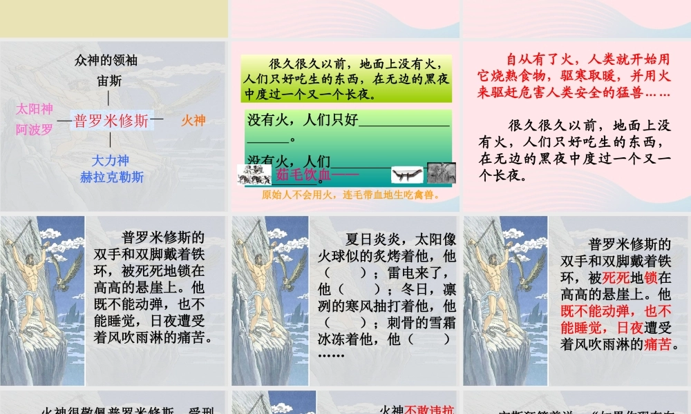 四年级语文下册 第八单元 31 普罗米修斯课件 新人教版-新人教版小学四年级下册语文课件