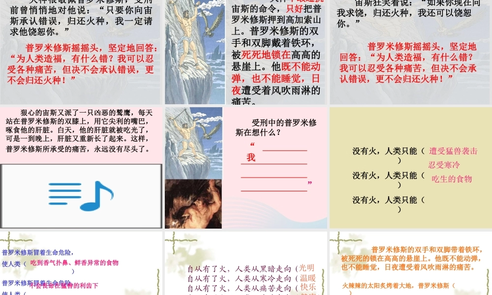 四年级语文下册 第八单元 31 普罗米修斯课件 新人教版-新人教版小学四年级下册语文课件